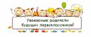 Собрание для родителей будущих первоклассников Собрание для родителей будущих первоклассников