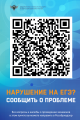 Рособрнадзором разработан QR-код Рособрнадзором разработан QR-код