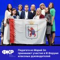 Форум классных руководителей Форум классных руководителей