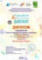 Всероссийский изобразительный диктант Всероссийский изобразительный диктант